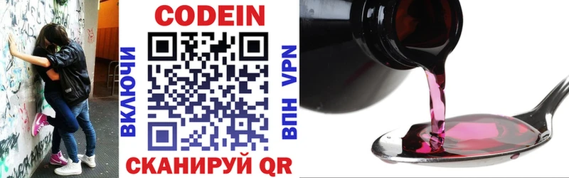 Codein напиток Lean (лин)  omg ссылка  Бородино  где продают  